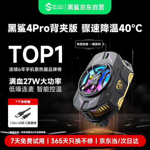黑鲨4Pro手机散热器 游戏直播散热背夹上下出风降温神器 智能温控超低噪音 适用苹果17IQOO原神绝区零