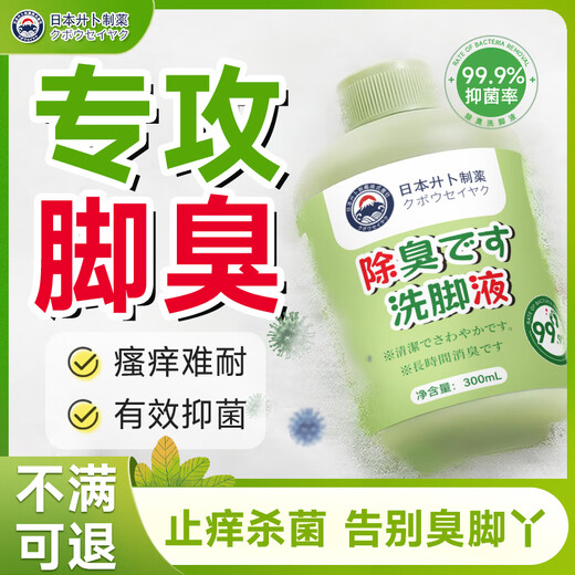 Jibu Pharmaceutical Foot Wash, deodorizing, sterilizing and removing athlete's foot, smelly feet, sore feet, sweaty feet, foot rub and special odor removal