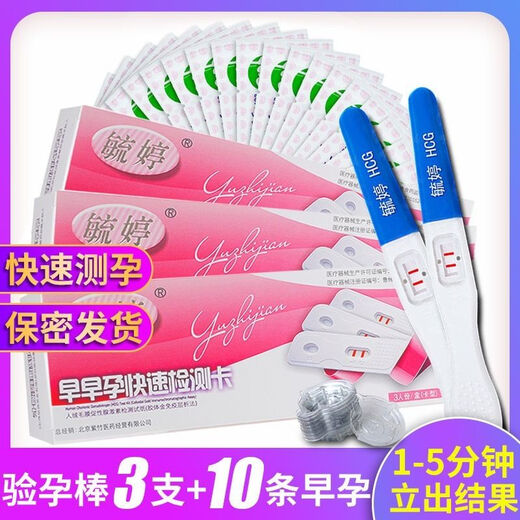 Yuting pregnancy test stick pen early pregnancy hcg level shows pregnancy in the same room for 7 days and one week, home use affordable Yuting pregnancy test stick 2 pieces