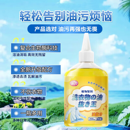 ZYVI Japan's magic tool for removing oil stains from clothes, oil remover, stubborn oil stains, chili oil, hot pot oil stains, 250ml, 1 bottle, trial pack