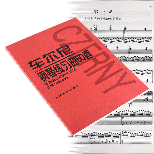 车尔尼钢琴练习曲50首 手指灵巧的技术练习作品740(699)