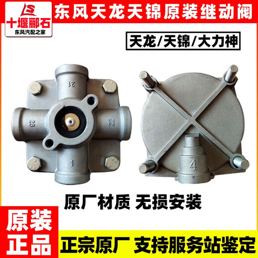
Yusen Yi Dongfeng Tianlong Tianjin Hercules Original Relay Valve Handbrake Foot Brake Brake High-Pneumatic Brake Differential Valve 3527Z26 Original Relay Valve
