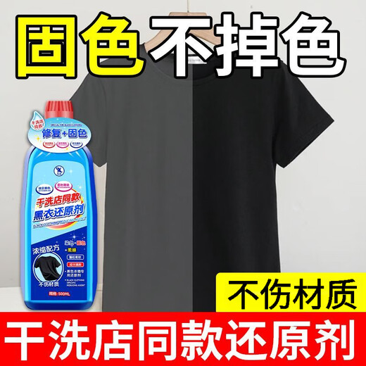 Jiakemei Black Clothes Reducing Agent Clothes Anti-Fading Renovation Repair Color Enhancer Black Clothes Removal Fading and Whitening Restoration Black Clothes Whitening Reducing Agent 500ml*1 Bottle