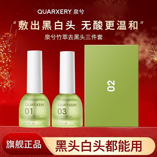 泉兮竹萃去黑头鼻贴学生深层收缩清洁去粉刺闭口t区护理套装 [黑头自己吸出来]去黑头三件套*1