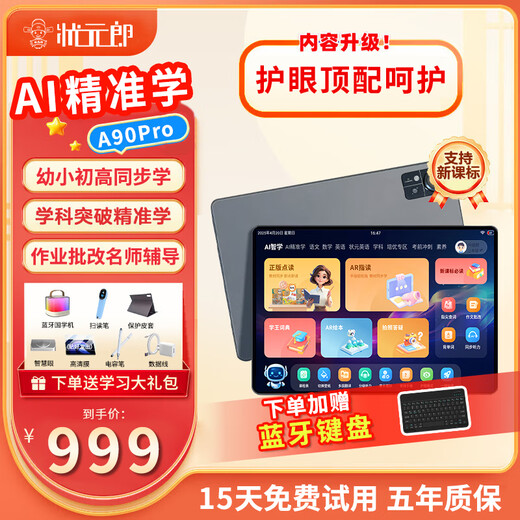 Zhuangyuanlang learning machine A90pro children's eye protection learning tablet AI learning machine teaching materials synchronization course synchronization English early education machine learning machine 10.1-inch ink eye protection screen upgraded version 8+128G card insertable - free smart eye + stylus