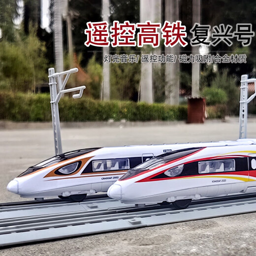 铠威和谐号动车组复兴号合金高铁轨道火车声光回力遥控车儿童玩具礼物 充电版遥控复兴号高铁3节金凤凰