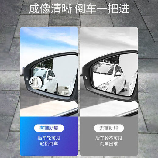 KOOLIFE后视镜小圆镜汽车倒车反光360度高清防雨水小车盲区点辅助镜 【2片装】150°大曲面成像更清晰