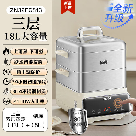 SUPOR fierce fire removable and washable electric steamer multi-functional household three-layer stainless steel steaming and stewing multi-functional large capacity ZN32FC813 32cm 3 layers