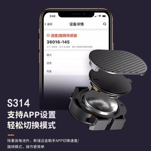 山头林村迈金山地公路自行车踏频器S314骑行跑步运动H303心率带双 H803心率臂带