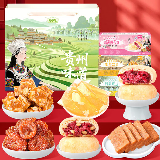 思香逢贵州特产(6件12款1050克)零食小吃贵阳遵义毕节送人中秋伴手礼盒 贵州味道(6件12款1050克)