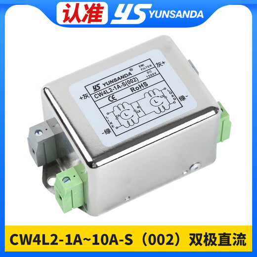 YUNSANDA DC DC power filter 220V anti-interference harmonic signal EMI purifier CW4L2 CW4L26AS (002) dual-stage DC