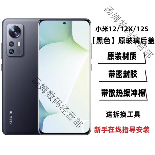 Xiaomi original 12 original glass back cover Mi 12X original back shell mobile phone battery cover Mi 12S shell Mi 12sp Mi 12/X/S back cover black + frame