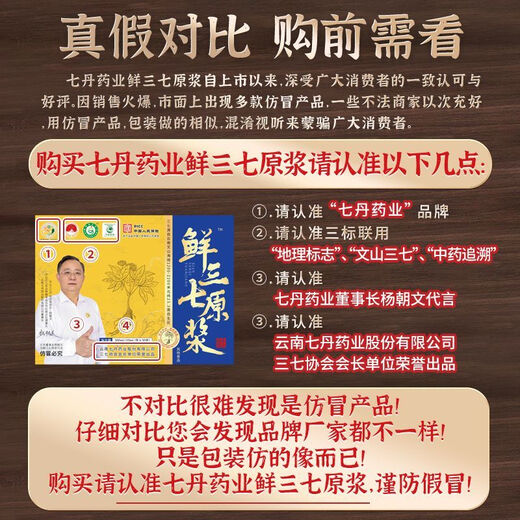 七丹药业鲜三七精华原浆七丹林下鲜三七原浆正宗云南文山七丹鲜口服液正品 七丹三七原浆【一盒30支】