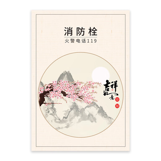 山头林村消防栓贴纸美化开门中式装饰消防栓贴纸画消火栓灭火器配电箱美化 1049 小