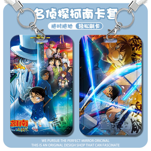 
Furyan animation movie Detective Conan Baimei Five-ring Star Card Sliding Cover Campus Card Bus Card Water Card Conan-s13562 Card Cover + White Leather Rope