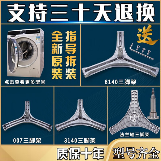 适用三洋惠而浦帝度滚筒洗衣机三脚架原装三角支架轴承油水封配件 十八号1098三脚架 送扳手螺丝