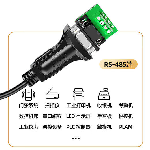 Biaz USB to 485 serial port cable industrial grade usb to rs485 nine-pin com port serial converter computer expansion interface communication 1 meter