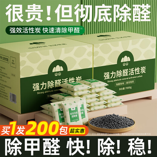 Shanshan activated carbon formaldehyde removal carbon bag 14kg odor removal decoration new house urgent new car deodorization carbon bag photocatalyst moisture-proof