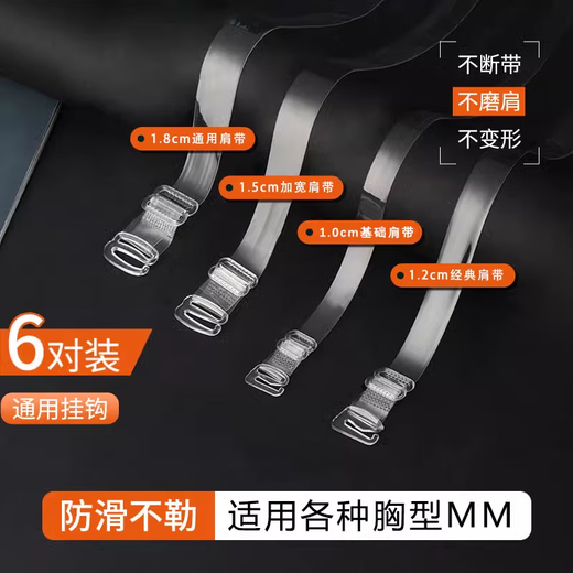 Invisible shoulder straps, thickened one-shoulder transparent shoulder straps, non-slip, seamless, summer underwear accessories, strapless straps, 1.5cm - Transparent - 1 pack (2 pcs) No Specifications