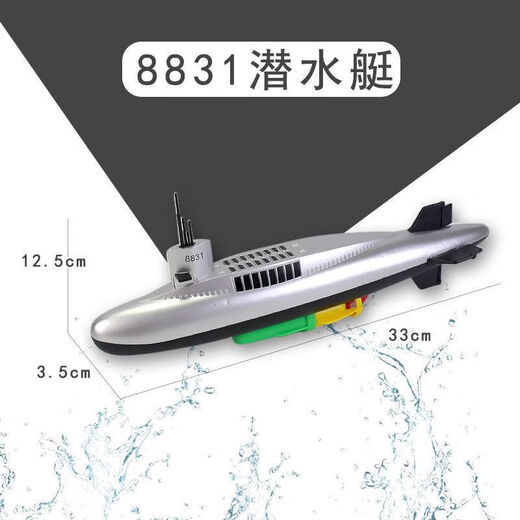 脘铼电动潜水艇玩具儿童沐浴戏水洗澡玩具船模型非遥控可下水男孩女孩 8822潜水艇 充电版（送充电电池+充电器）