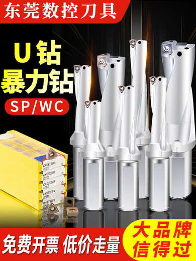 Wen Yijia U drill violent drilling lathe water jet drill bit WC quick drill extended deep hole excellent drill SP14 flat bottom u drill handle please note the diameter