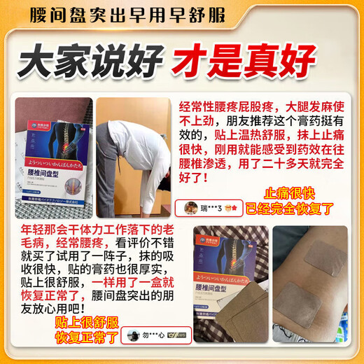 Beijing Tongrentang back pain, leg pain, butt pain, lumbar disc herniation, lumbar vertebra compression, nerve compression, lumbar muscle strain special plaster patch imported, special effect, imported from Japan, 1 box recommended treatment course, lumbar disc herniation, lumbar compression nerve, waist pain, butt pain