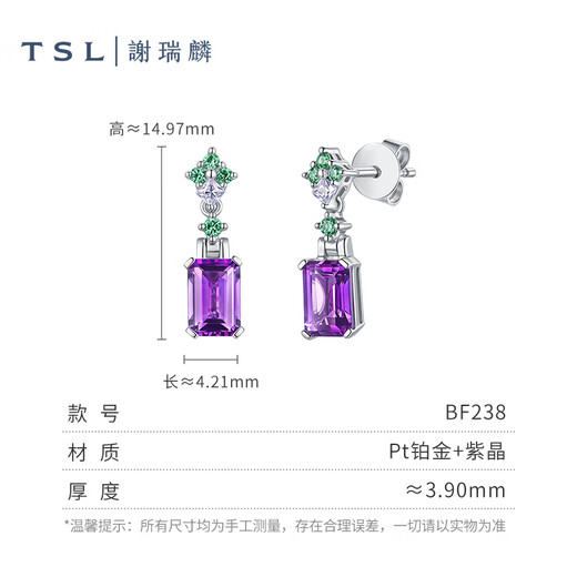 Xie Ruilin (TSL) Geometric Charm Series Amethyst Square Gemstone Platinum Stud Earrings BF238 Pricing Category