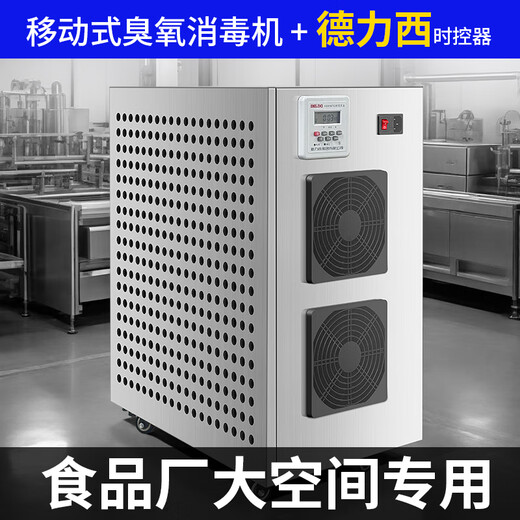 Fenrui Large Mobile Ozone Disinfection Machine Ozone Disinfection Machine Food Factory Workshop Breeding Farm Industrial Air Sterilization and Deodorization 80g/H Super Powerful Intelligent Delixi Time Control