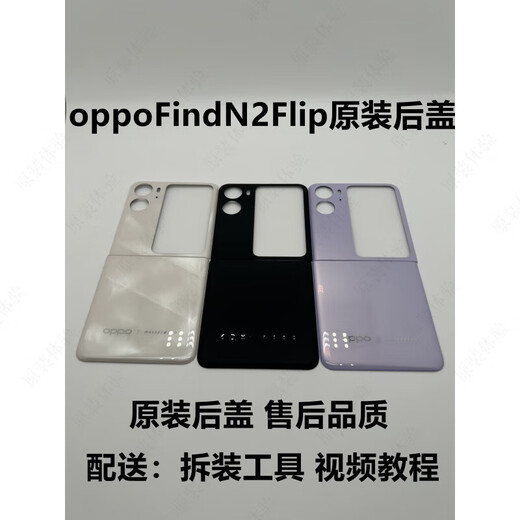 OPPO is suitable for oppoFindN2Flip original back cover FindN2Flip original folding rear screen upper and lower battery covers FindN2Flip-Liujin original lower cover
