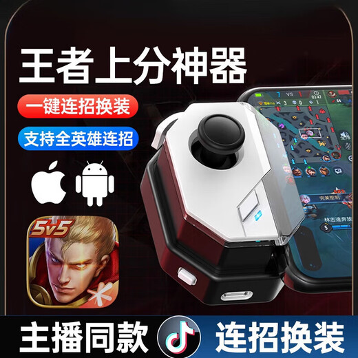 G LUXOME2025 new magic mobile game joystick king artifact glory top score game handle one-click combo second change automatic mobile phone tablet Apple Android special Apple model handle carbon film rocker/4 buttons