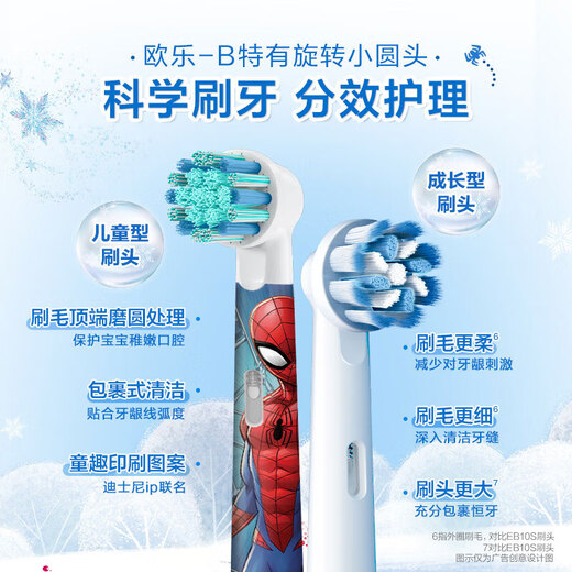Oral-B electric toothbrush children's age-specific brush 8-12 years old primary school brush Pro1Kids Spider-Man (random brush head pattern) OCC daily cleaning tooth protection