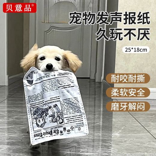 Beiyipin dog toy, making noise, newspaper, self-entertainment and boredom relief artifact, bite-resistant and molar-resistant Corgi Bichon puppy pet supplies