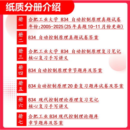 26合肥工业大学考研834自动控制原理合工大控制工程电子信息真题 全套套餐 更多院校专业资料及辅导咨询客服