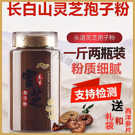 Beijing Tongrentang Ganoderma lucidum spore powder, authentic Changbai Mountain wild special grade red Ganoderma lucidum spore powder, ultra-fine powder, flakes, affordable, 1 bottle 250g
