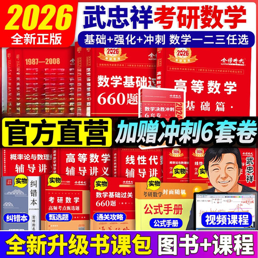[JD Express] Paquete de estudio en Aspecto] Wu Zhongxiang 2026 Examen de ingreso de posgrado Matemáticas Matemáticas Avanzadas Tutoriales Lectura Notas PREGUNTAS BASIC 660 Preguntas Li Yongle Reviews El libro completo Matemáticas primero y segundos Números Tres Preguntas de Algebra Lineal de alta calidad.
