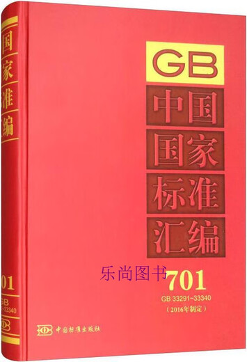 Compilation of Chinese Standards Developed in 2016 701 GB33291-33340 Compiled by China Standards Press China Standards Press