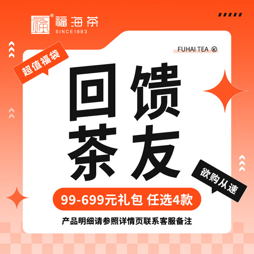 Fuhai Tea Factory Old Tea Clients récompense le sac chanceux Yunnan Menghai Pu'er Tea 699 Lucky Sac