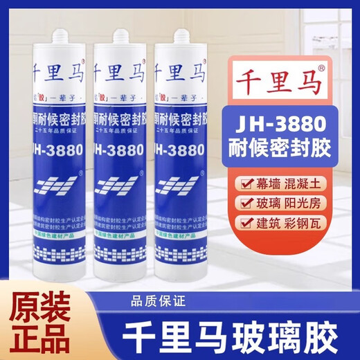 千里马JH-3880中性玻璃胶黑色户外耐高温胶透明硅酮耐候胶密封胶 软胶(3880 透明)耐候胶 一箱/20