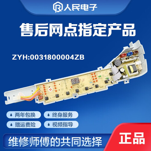 BEYZK Haier washing machine computer board XQB75-S12588XQB80-Z12688 control circuit motherboard 04ZB one