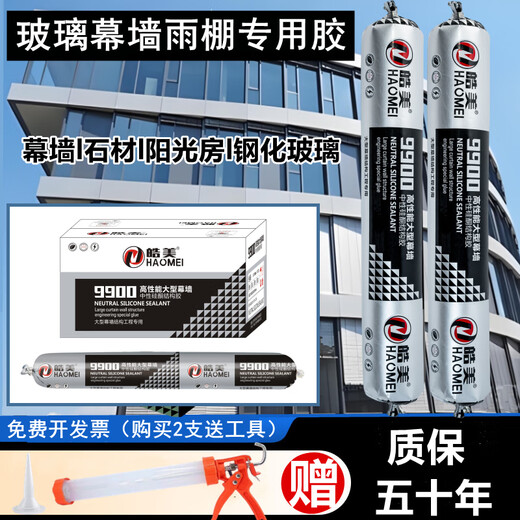 皓美钢化玻璃外墙高性能耐高温结构胶幕墙阳光房雨棚密封防水防晒耐候 1支装（9900 白色）满2支送工具