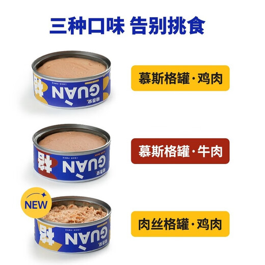 Gewu Ange series cat staple food can full price fresh meat cat wet grain mousse chicken beef shredded chicken mixed flavor Mousse chicken + beef mixed recipe 1 box (85g*6 cans)
