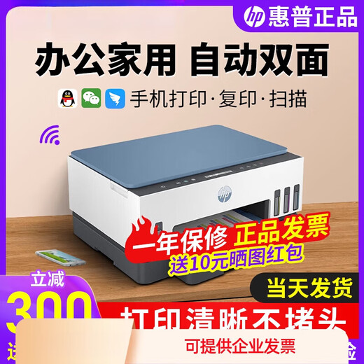 惠普（HP）【送货上门】tank彩色喷墨打印机自动双面办公家用725复印扫描一体机 tank218【手机+电脑+远程】 单打印功能 套餐二 原装新机+专用墨水8瓶