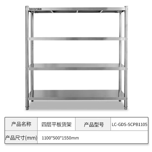 Estantes comerciales de Lechuang Lecon Estantes planos de cuatro capas LC-GDS-SCPB1105