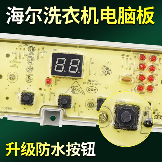 初构想（CHUGOUXIANG）海尔统帅洗衣机电脑主板TQB80-Z1267Z12688Z12588XQB72-S12688 0031800004ZB原装电脑主版 八按