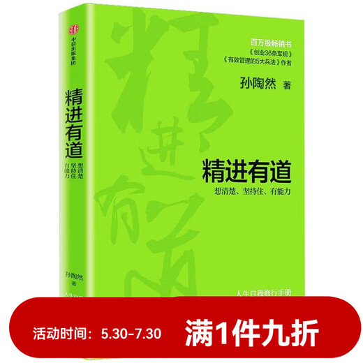 Diligent Youdao Think clearly and persist in the ability Sun Taoran CITIC Publishing House 9787521716795 16795