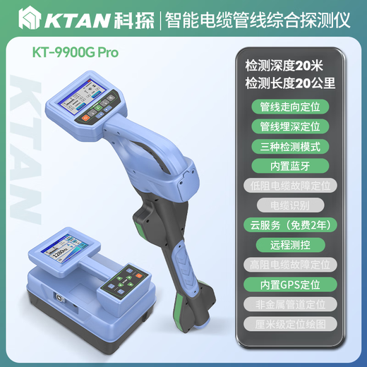 KTAN地下管线探测仪地埋电缆金属寻线仪水管定位仪管道探测器寻线仪 KT-9900G pro 测深20M测距20KM