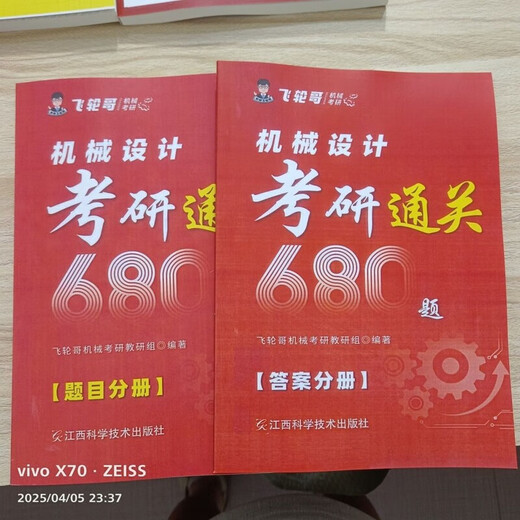 飞轮哥2026机械考研复习全书机械原理/机械设计考研辅导书及全真 机设五件套全书+600+680+手册