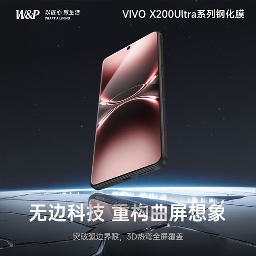 W / P [3d Hot Fending Full Glue] Convient pour Vivox200ultra Film tempéré Vivo X200ULTRA Film de téléphone mobile Couverture complète Courbe Curbe Anti-automne haute définition