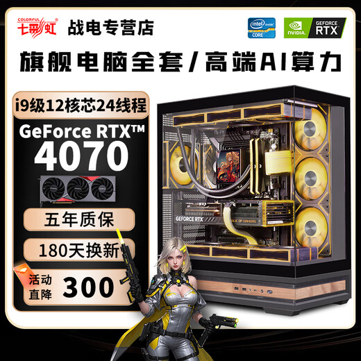 Colorful Intel i9 level dual-channel computing power 24 cores + RTX4070/4060/RTX3060/3050 independent graphics e-sports assembly host game live broadcast design desktop computer complete set Configuration 2 high-end design/game all-round/chicken eternal robbery delta computer host + peripheral gift package brand new and authentic丨five-year warranty