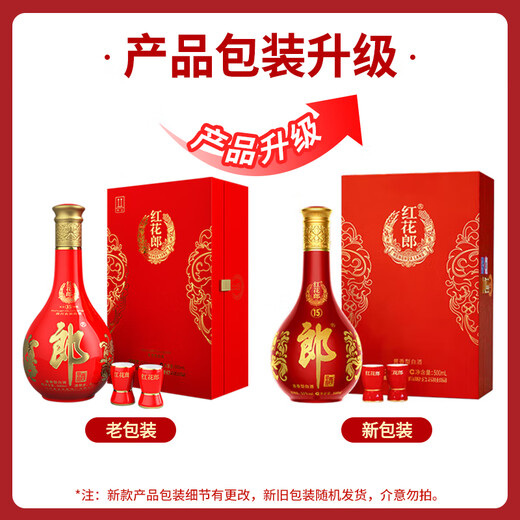 郎酒 红花郎15 酱香型 白酒 53度 500ml*1瓶*2礼盒 婚宴喜酒